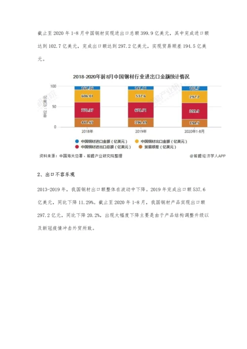 1-8月中国钢材行业进出口现状及发展趋势分析-产品结构趋于合理化、高级化.docx