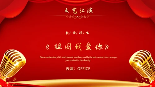 教师节颁奖典礼暨文艺汇演晚会通用PPT模板