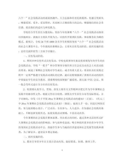 精编之五年级综合实践活动总结范文.docx