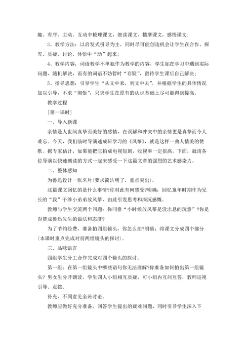 初中语文鲁迅的《风筝》教案.docx