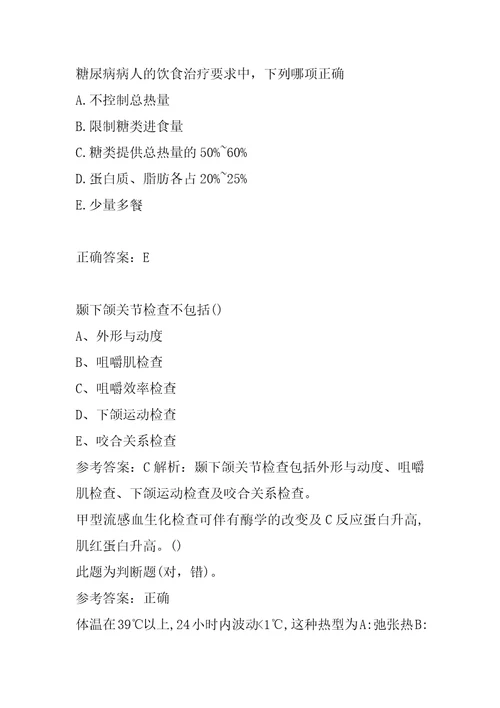 2022医院三基考试每日一练7章
