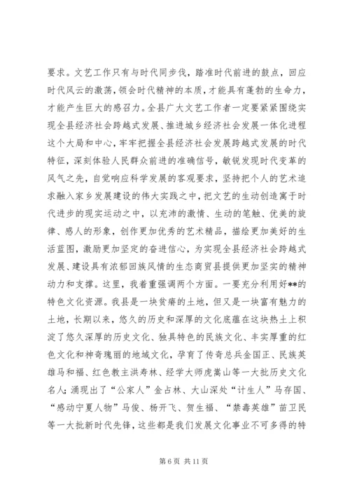 在第五次文代会上的报告 (5).docx