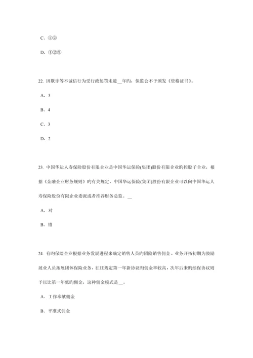 2023年上半年江苏省保险代理从业人员资格考试试题.docx