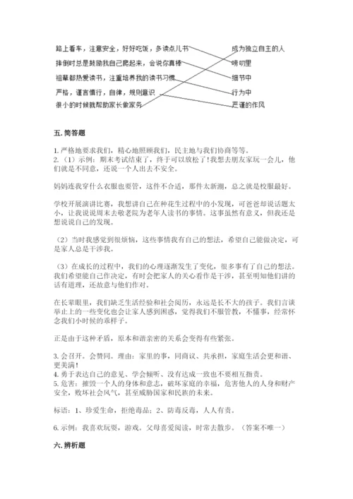 道德与法治五年级下册第一单元《我们是一家人》测试卷精品带答案.docx