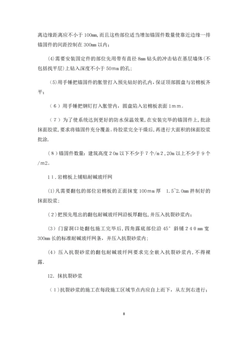 外墙装修施工方案.docx