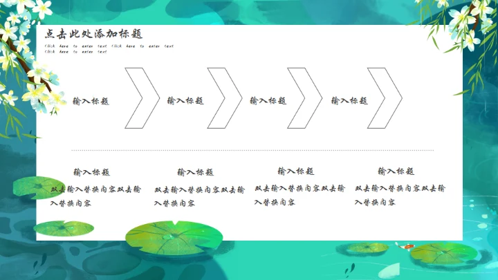 清明时节牧童遥指杏花村通用PPT模板