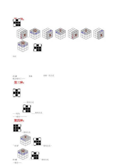 新手魔方公式口诀图解教程.docx