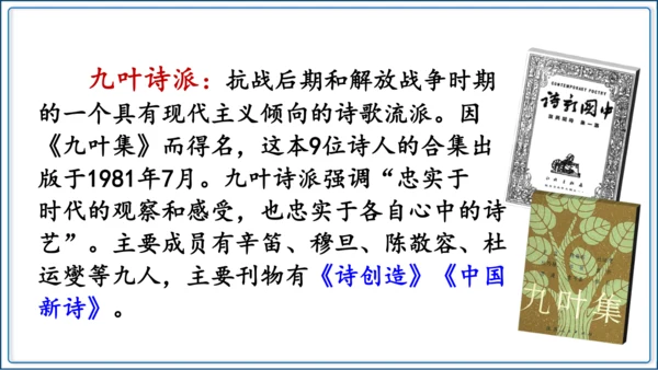 6《我看》【2024秋统编九上语文精彩课堂教案（精品课件）】