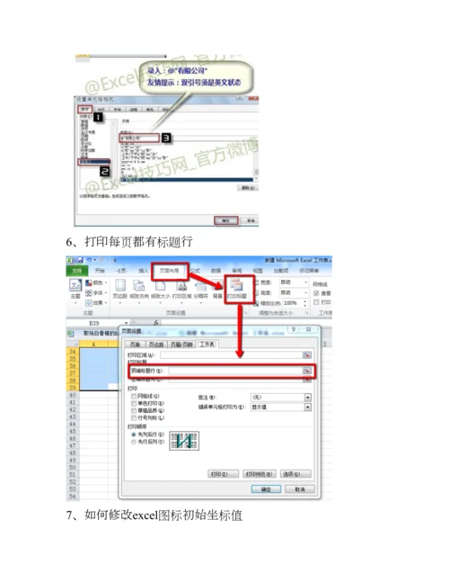 2023年Excel技巧笔记0.docx
