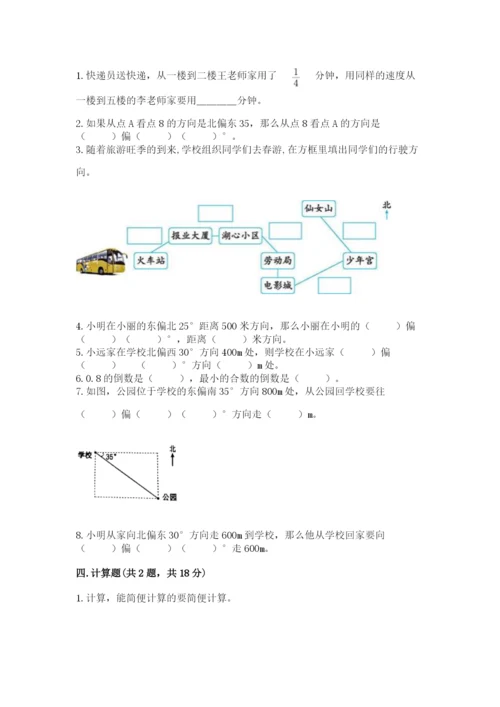 人教版六年级上册数学期中考试试卷及精品答案.docx