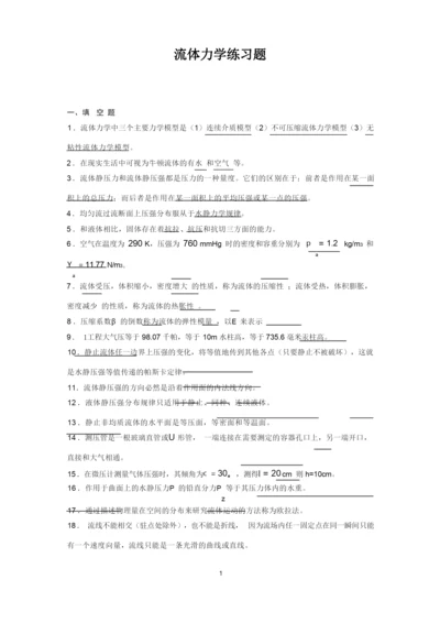 工程流体力学练习题及答案.docx