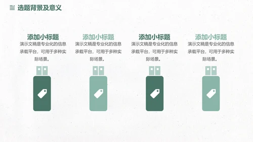 简约清新毕业开题答辩PPT模板