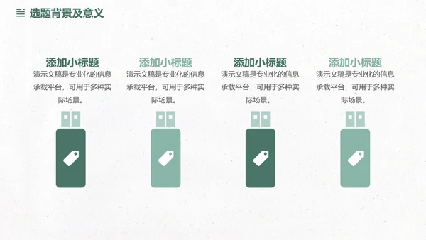 简约清新毕业开题答辩PPT模板