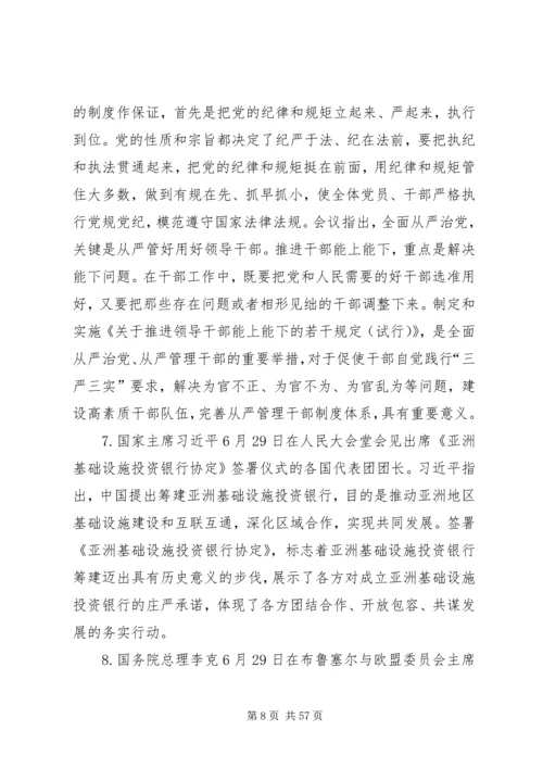 党和国家的重大方针政策五篇.docx