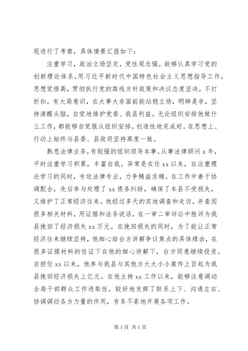 干部考察材料(优选30篇).docx