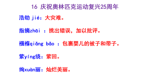人教统编版八下第四单元文体知识和课后读读写写