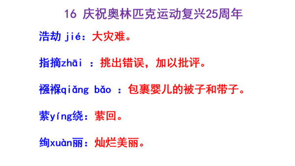 人教统编版八下第四单元文体知识和课后读读写写