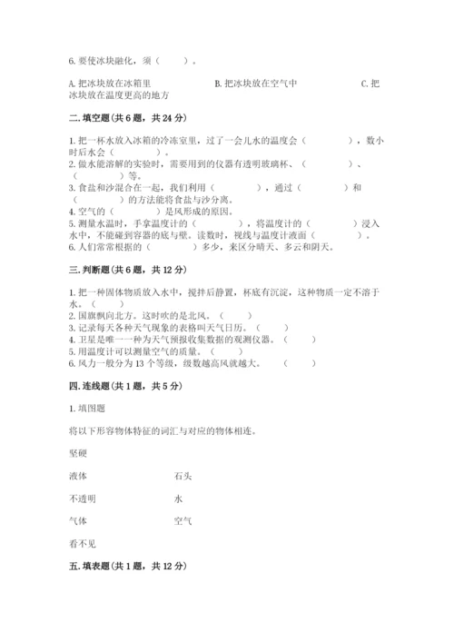 教科版小学三年级上册科学期末测试卷【典型题】.docx