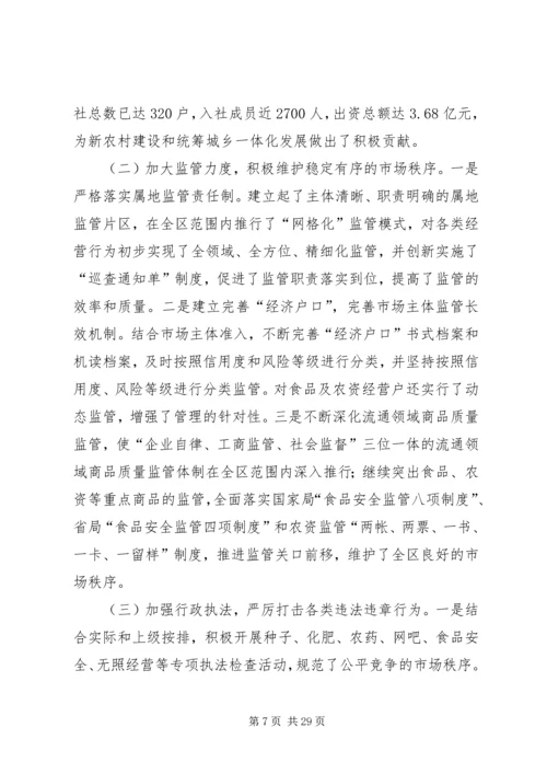 工商局党支部先进事迹材料 (2).docx