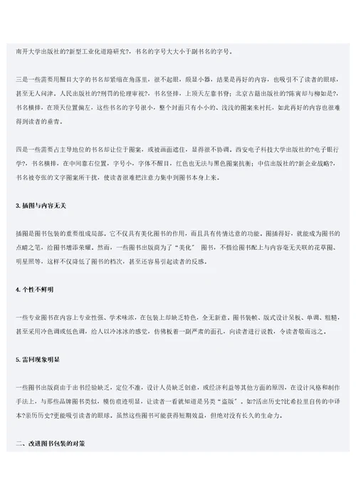 图书包装存在的问题及解决方法