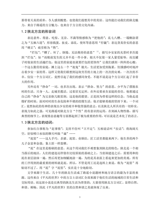 《平凡的世界》中的方言优势