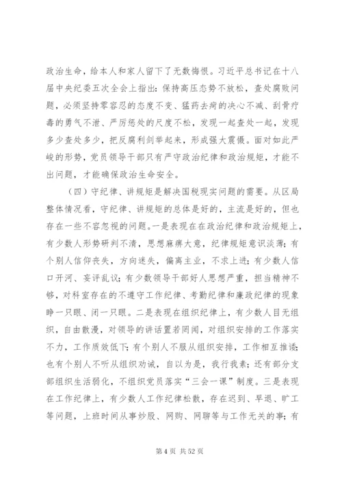 守纪律讲规矩发言材料十二篇.docx