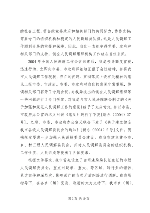 人民调解先进事迹材料_1.docx