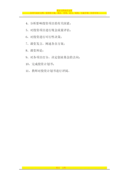 财务管理实训方案.docx