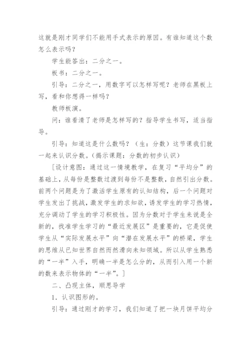 分数的初步认识教学教案设计.docx