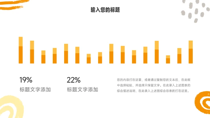 黄色创意手绘元素读书分享会PPT模板