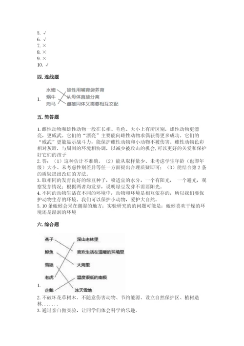 教科版科学五年级下册第一单元《生物与环境》测试卷附答案【完整版】.docx