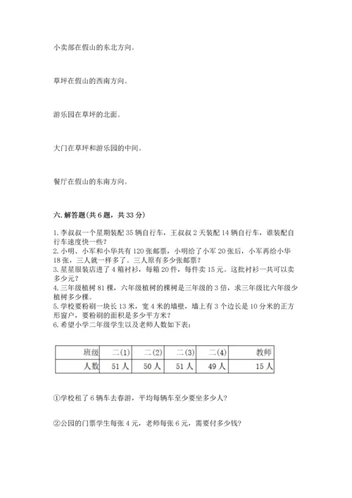 人教版三年级下册数学期末测试卷（突破训练）word版.docx