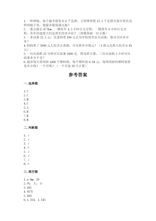 小学五年级上册数学期末考试试卷含完整答案【有一套】.docx