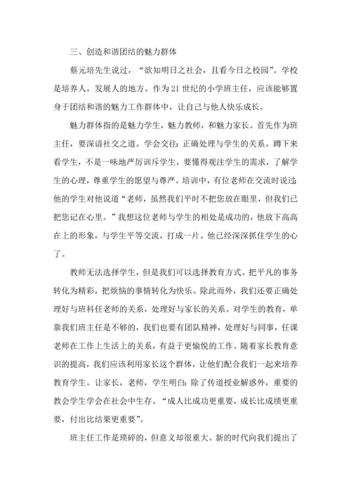 关于班主任培训心得体会汇总8篇.docx