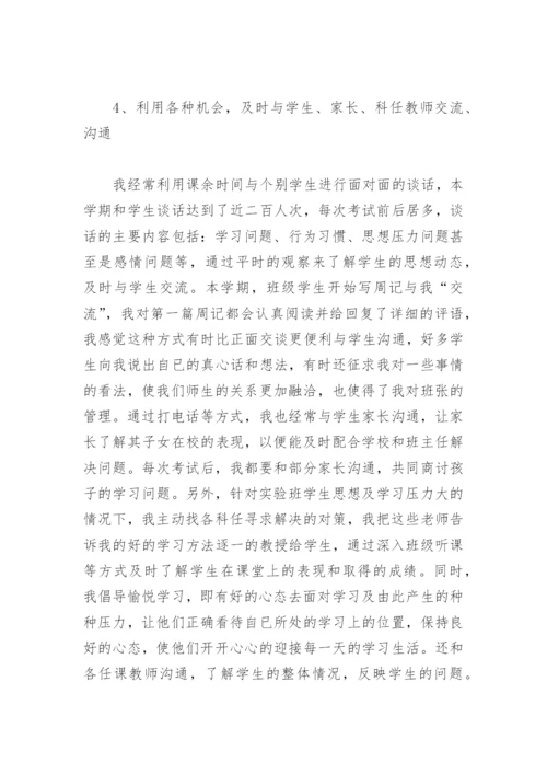 班主任工作总结高中.docx