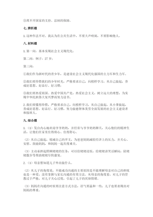 部编版五年级下册道德与法治期末测试卷带答案（考试直接用）.docx