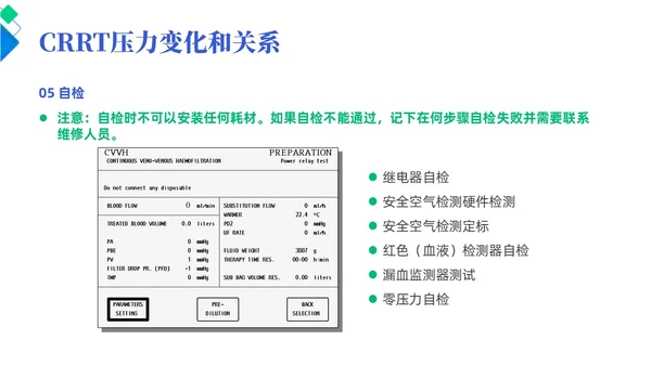 蓝色简约风crrt报警及处理培训课件护理医疗