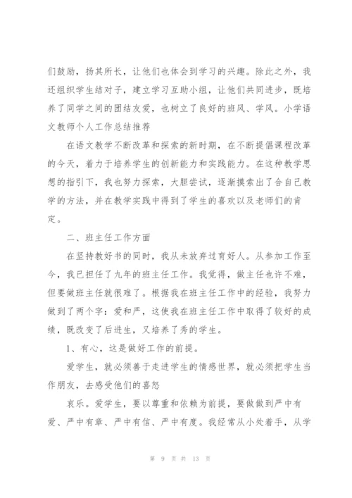 小学语文教师年度述职报告简要.docx