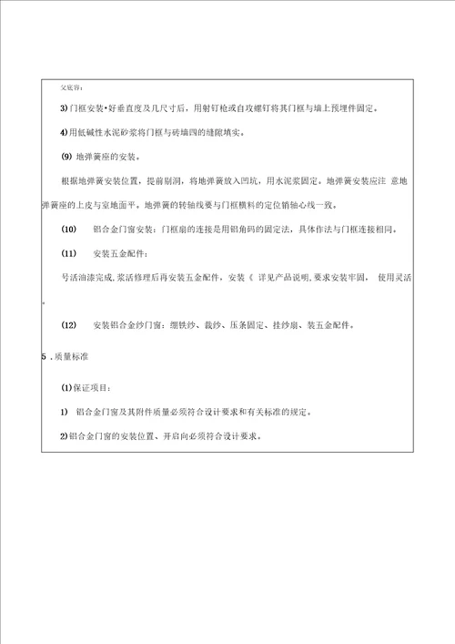 铝合金门窗安装技术交底