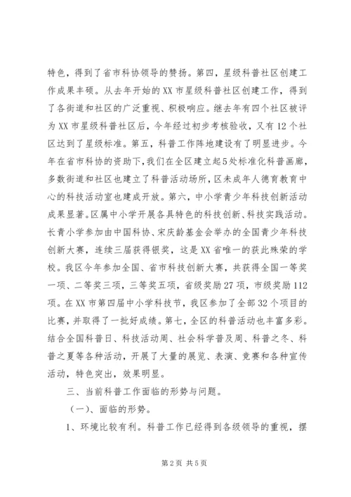 科普工作总结汇报及工作计划.docx