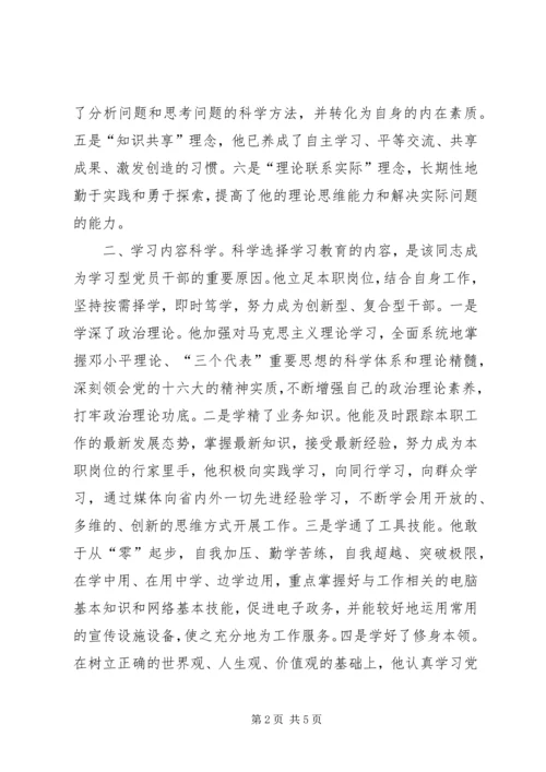 推荐XX同志为学习型党员干部的先进事迹材料 (4).docx