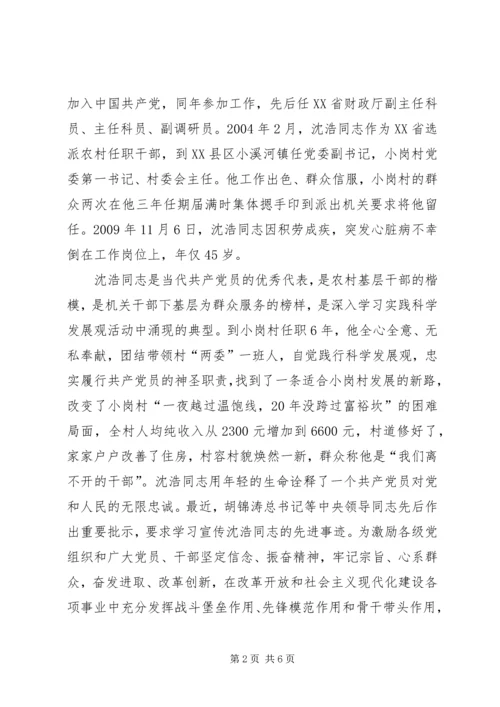 学习刘义权、沈浩先进事迹心得 (5).docx