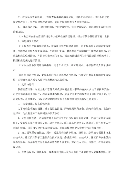 工程项目部安全管理制度大全.docx