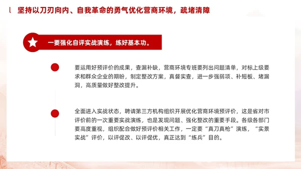 简约红色党建廉政党课学习贯彻民主生活会精神PPT模板