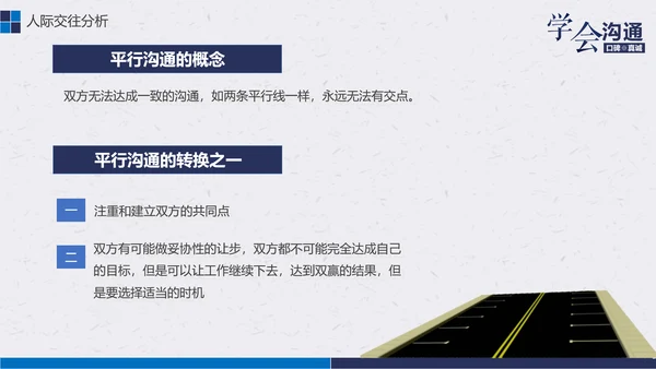公司企业职场员工沟通能力培训PPT课件