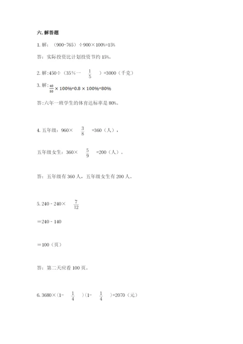 人教版六年级上册数学期末考试卷附答案（预热题）.docx