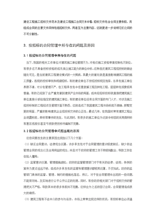 招投标与合同管理论文