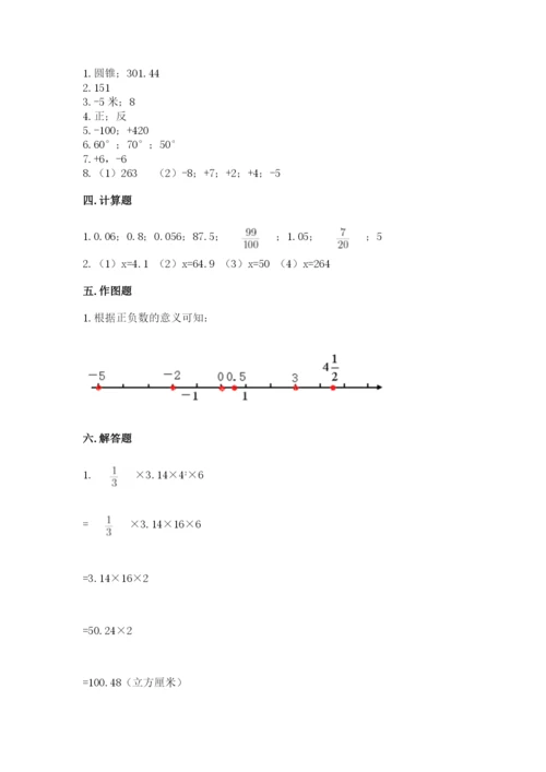 小升初数学期末测试卷及一套完整答案.docx