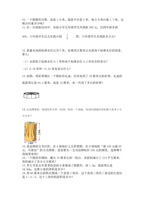 六年级小升初数学解决问题50道附参考答案（巩固）.docx