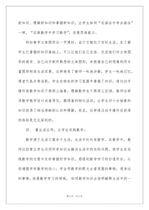 2022初中数学教学反思.docx